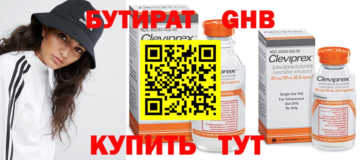 БУТИРАТ бутик Глазов