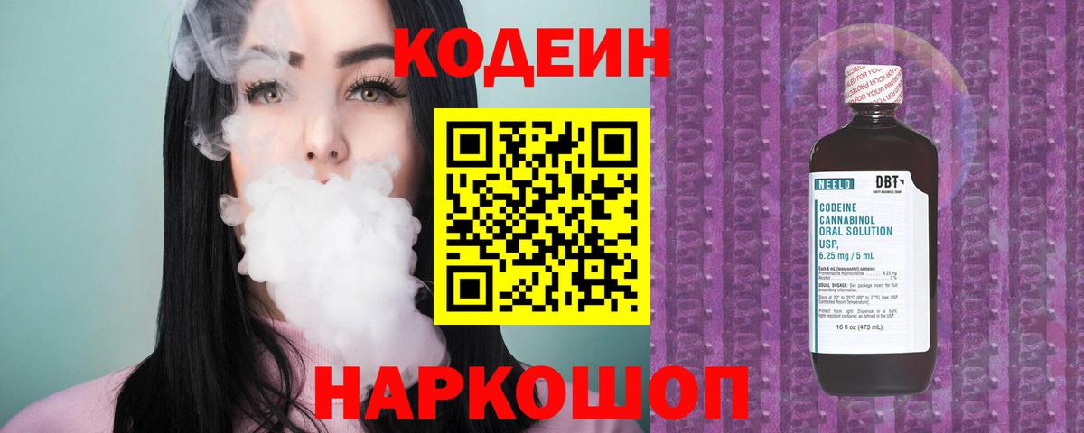 Кодеин напиток Lean (лин)  Вход с VPN  Кодеиновый сироп Lean напиток Lean (лин)  Глазов 