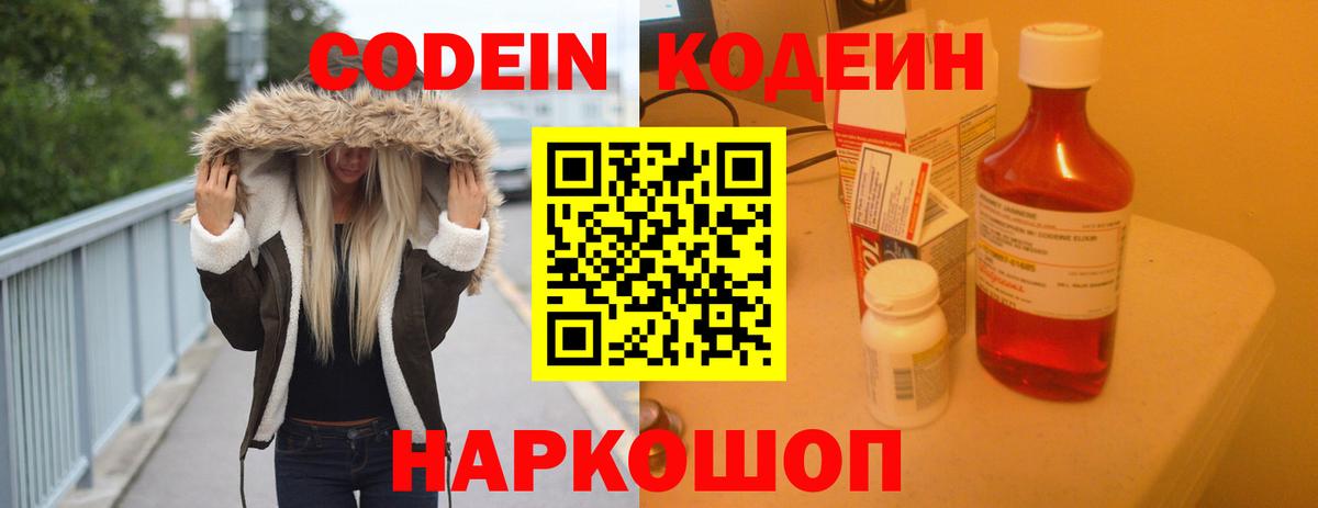 Codein Purple Drank Глазов