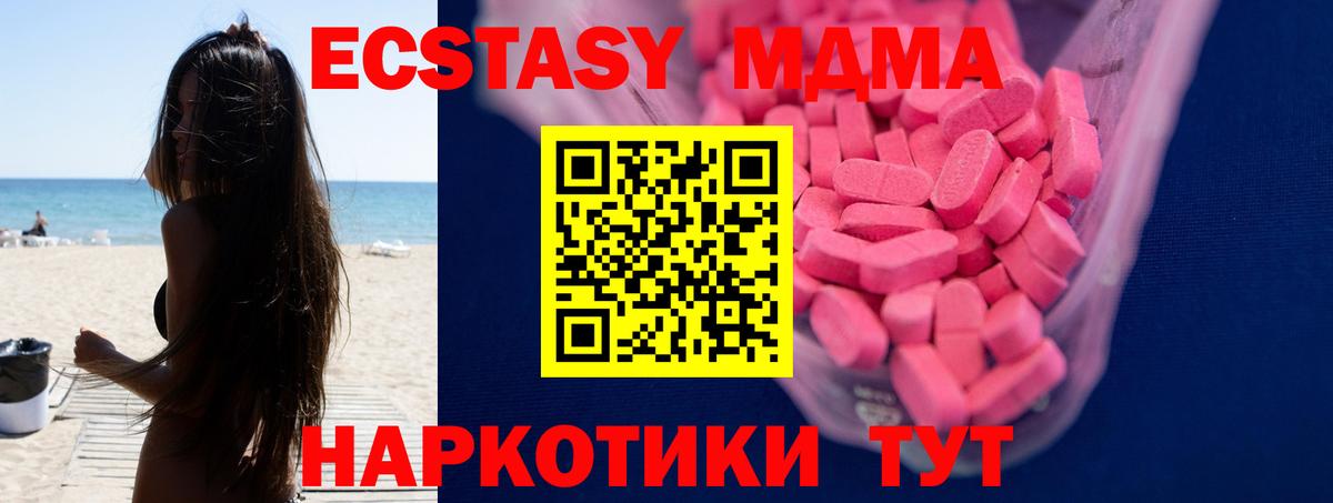 Ecstasy MDMA Глазов