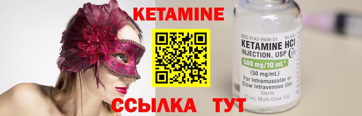 Кетамин ketamine  Глазов 