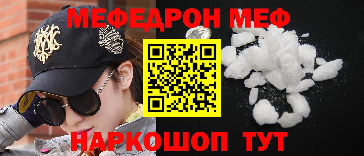 Меф мяу мяу  Глазов