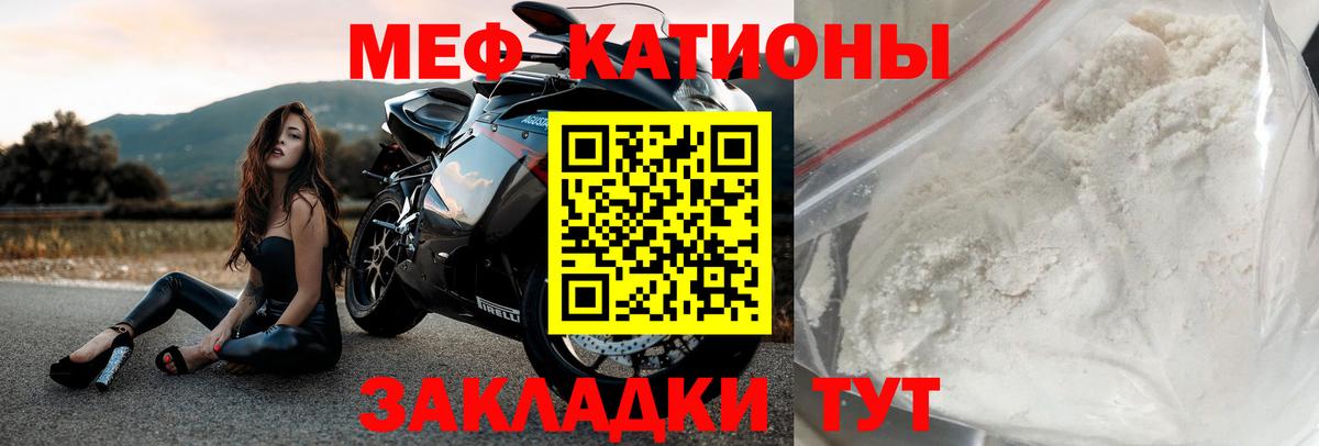 Меф мяу мяу кристаллы Глазов