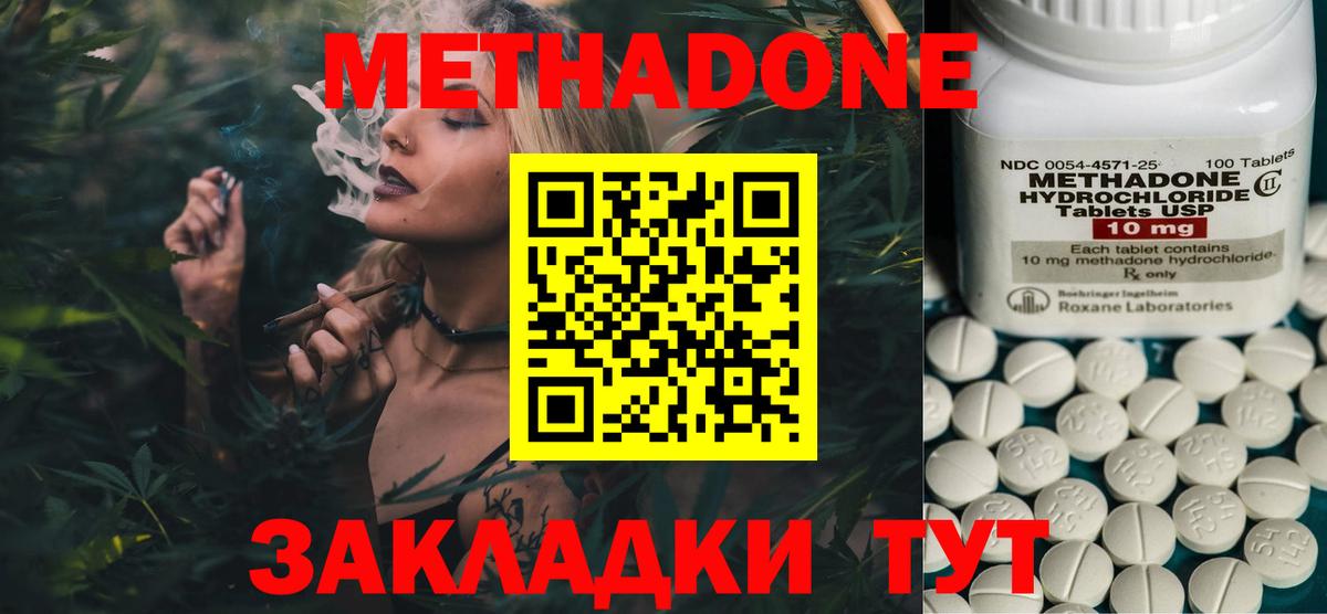 МЕТАДОН кристалл  МЕТАДОН мёд  Глазов  Вход с VPN 