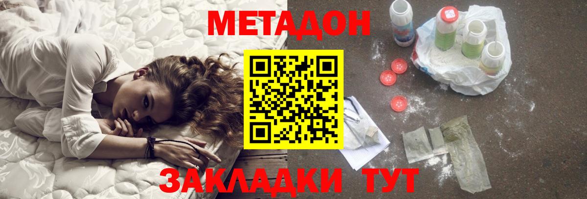 МЕТАДОН мёд  Глазов  mega ссылки  МЕТАДОН methadone 