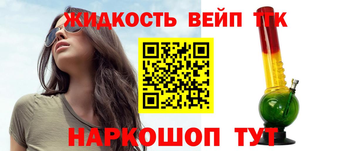 ТГК гашишное масло Глазов